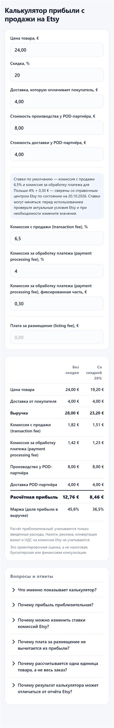Długi, wąski zrzut całej strony: na górze tytuł i pola formularza jedno pod drugim, dalej stawki prowizji Etsy i opłata za wystawienie, następnie tabela z dwiema kolumnami kwot zakończona zyskiem 12,76 € i 8,46 €, a na dole lista pytań.